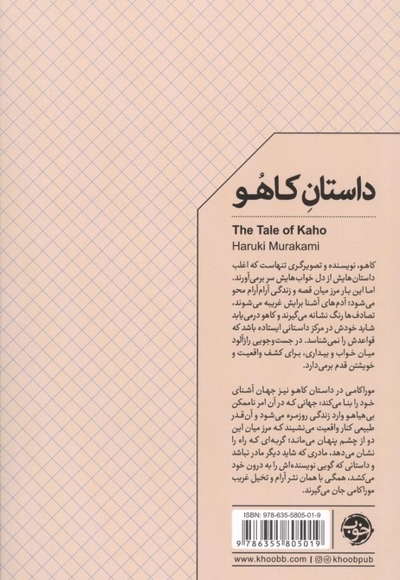داستان کاهو